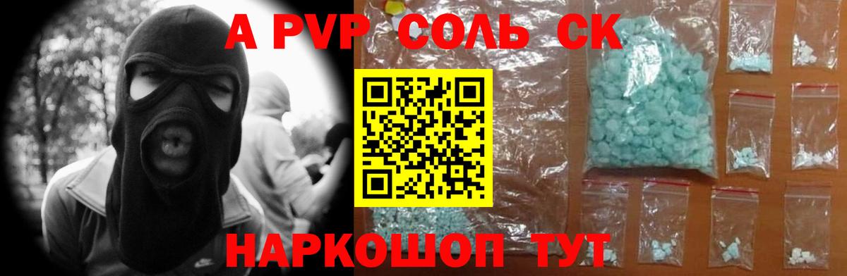 Альфа ПВП кристаллы Арсеньев