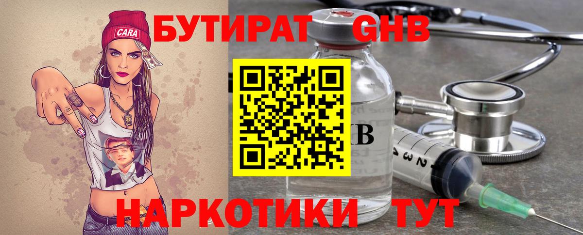 БУТИРАТ  Вход с VPN  Арсеньев  БУТИРАТ вода 