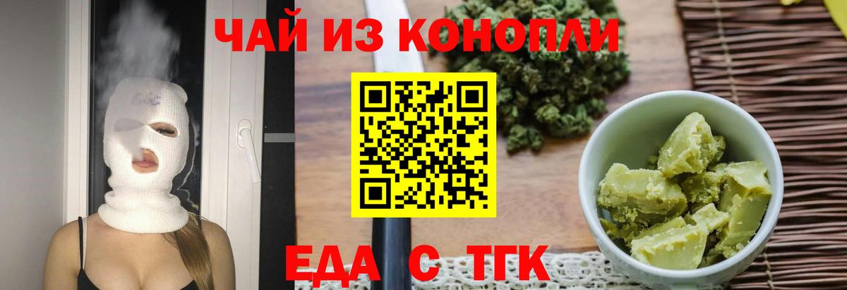 Еда ТГК конопля  Вход с VPN  Арсеньев 