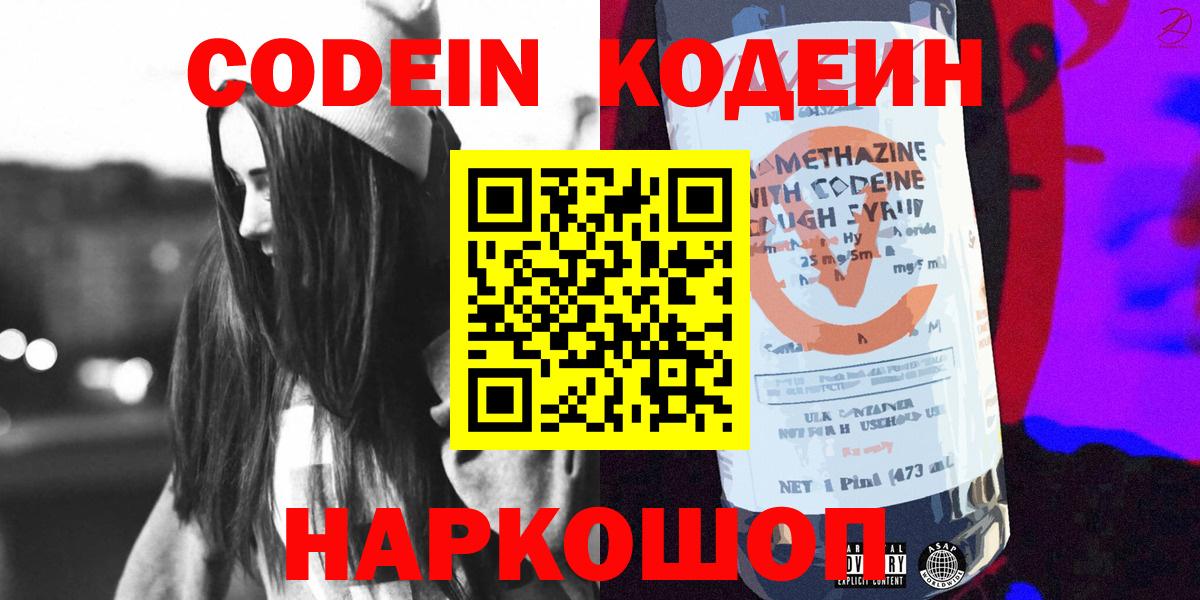 Кодеиновый сироп Lean Purple Drank Арсеньев