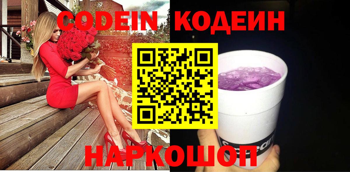 Арсеньев  Кодеиновый сироп Lean Purple Drank  Вход с VPN 