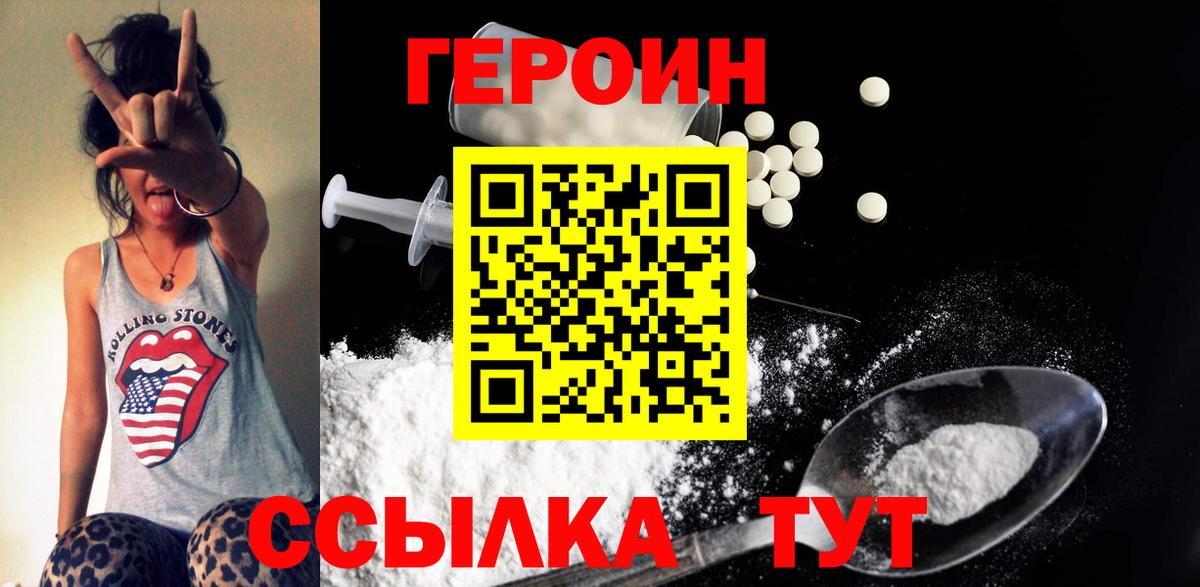 Героин герыч Арсеньев