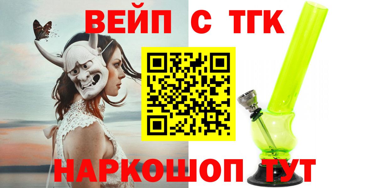 ТГК гашишное масло  Вход с VPN  Арсеньев 